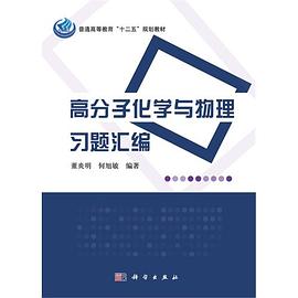 高分子化学与物理习题汇编.jpg