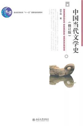 中国当代文学史.jpg
