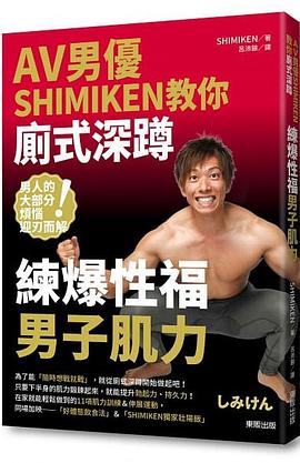 AV男優SHIMIKEN教你廁式深蹲.jpg