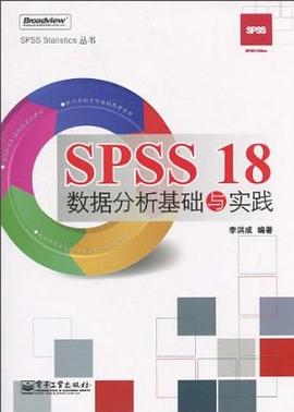 SPSS 18数据分析基础与实践.jpg