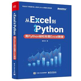 从Excel到Python：用Python轻松处理Excel数据.jpg