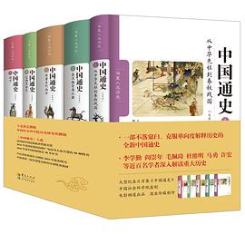 《中国通史》（大字本）全五卷.jpg