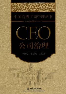 CEO公司治理.jpg