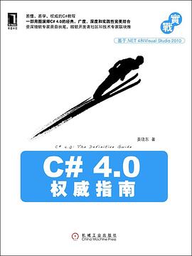 C#4.0权威指南.jpg