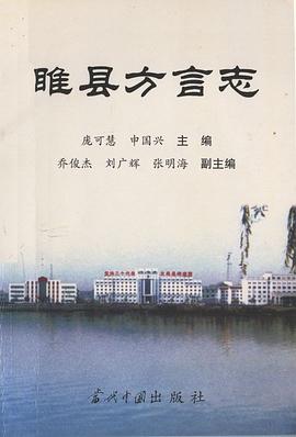 睢县方言志.jpg