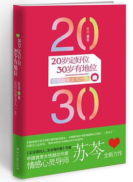 20岁定好位，30岁有地位.jpg