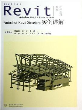 Autodesk Revit Structure实例详解.jpg