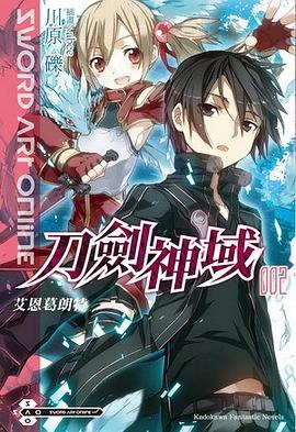 Sword Art Online 刀劍神域 02.jpg