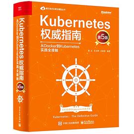 Kubernetes权威指南：从Docker到Kubernetes实践全接触（第5版）.jpg