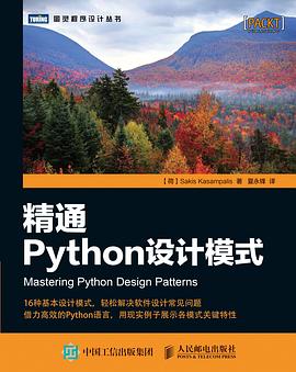 精通Python设计模式.jpg