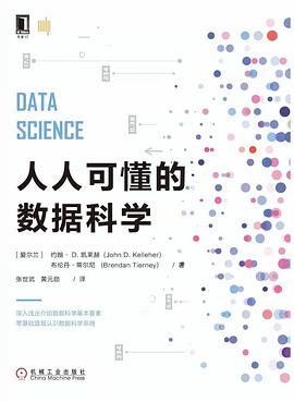 人人可懂的数据科学.jpg