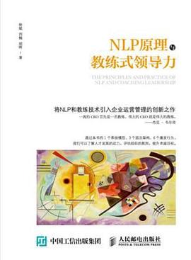 NLP原理与教练式领导力.jpg