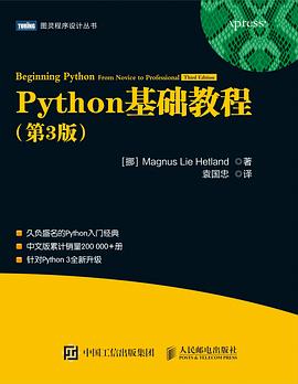 Python基础教程（第3版）.jpg