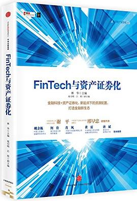 FinTech与资产证券化.jpg