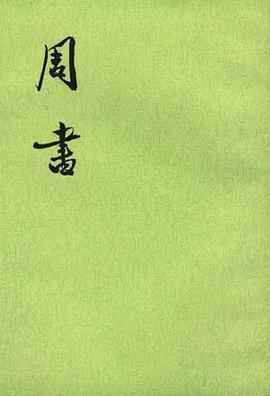 周书（全三册）.jpg