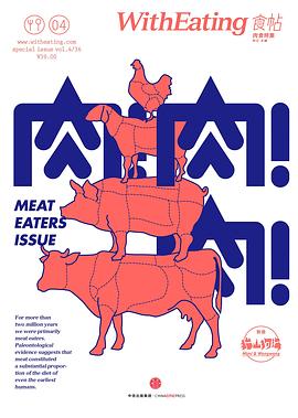 食帖04：肉！肉！肉！.jpg