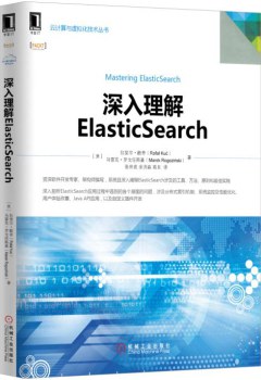 深入理解ElasticSearch.jpg