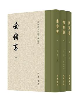 南齊書.jpg