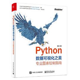 Python数据可视化之美：专业图表绘制指南（全彩）.jpg