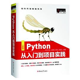 Python从入门到项目实践.jpg