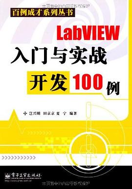 LabVIEW入门与实战开发100例.jpg
