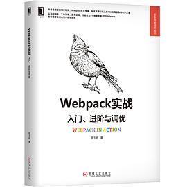 Webpack实战：入门、进阶与调优.jpg