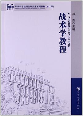 战术学教程.jpg