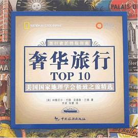 奢华旅行TOP10.jpg