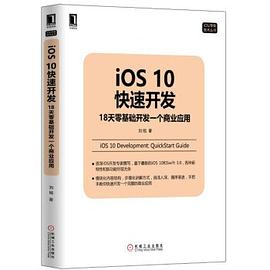 iOS10快速开发：18天零基础开发一个商业应用.jpg