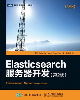 Elasticsearch服务器开发（第2版）.jpg