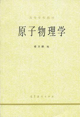 原子物理学.jpg