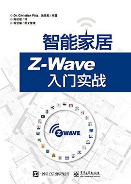 智能家居Z-Wave入门实战.jpg