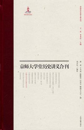 京师大学堂史学讲义合刊.jpg