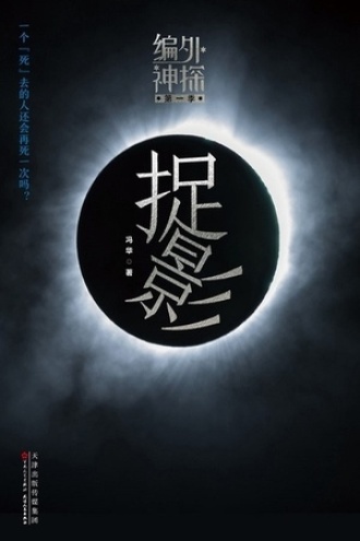 捉影.jpg