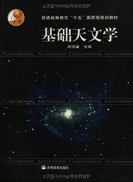 基础天文学.jpg