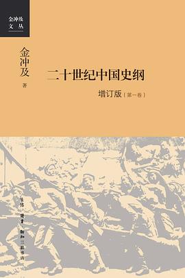 二十世纪中国史纲 增订版（全四卷）.jpg