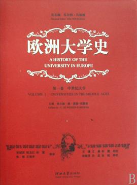 欧洲大学史（第一卷）.jpg