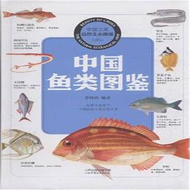 中国鱼类图鉴.jpg