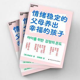 情绪稳定的父母养出幸福的孩子 家庭教育 亲子关系 做情绪的主人 湛庐图书.jpg