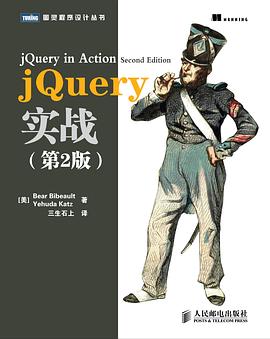 jQuery实战（第2版）.jpg