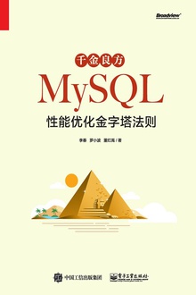 千金良方：MySQL性能优化金字塔法则.jpg