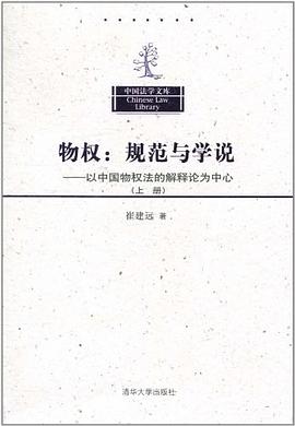 物权：规范与学说（上册）.jpg