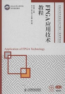 FPGA应用技术教程.jpg