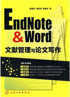 EndNote & Word文献管理与论文写作.jpg