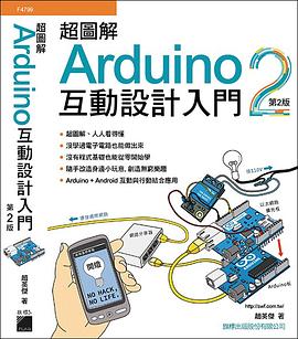 完美图解Arduino互动设计入门.jpg