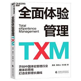 全面体验管理TXM.jpg