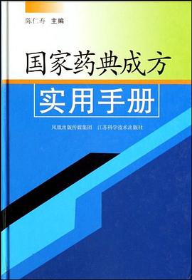 国家药典成方实用手册.jpg