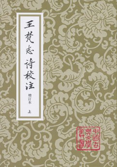 王梵志詩校注（全二冊）.jpg