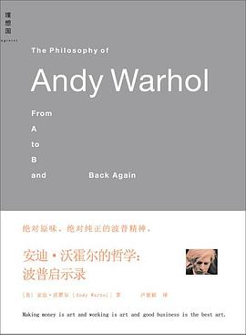 安迪·沃霍尔的哲学.jpg