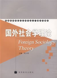国外社会学理论.jpg